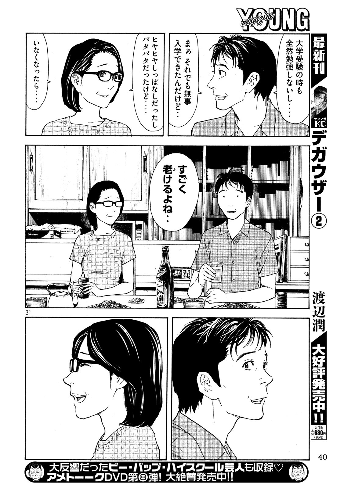 マイホームヒーロー - raw - 第49話 - https://jpee.aabb.to/JPEE/31205/cg2vterf2t5.jpg