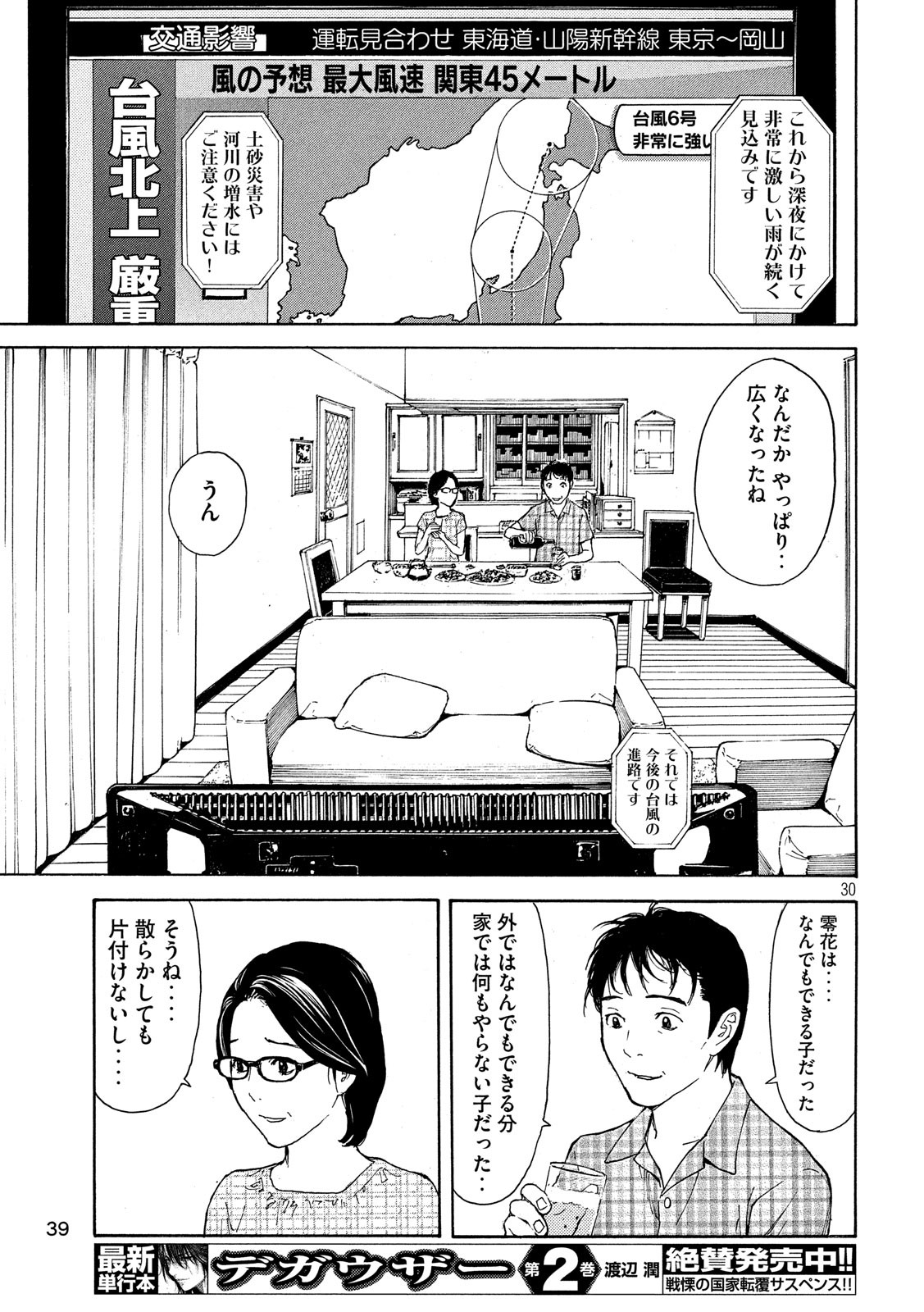マイホームヒーロー - raw - 第49話 - https://jpee.aabb.to/JPEE/31205/ezosyj4cilh.jpg