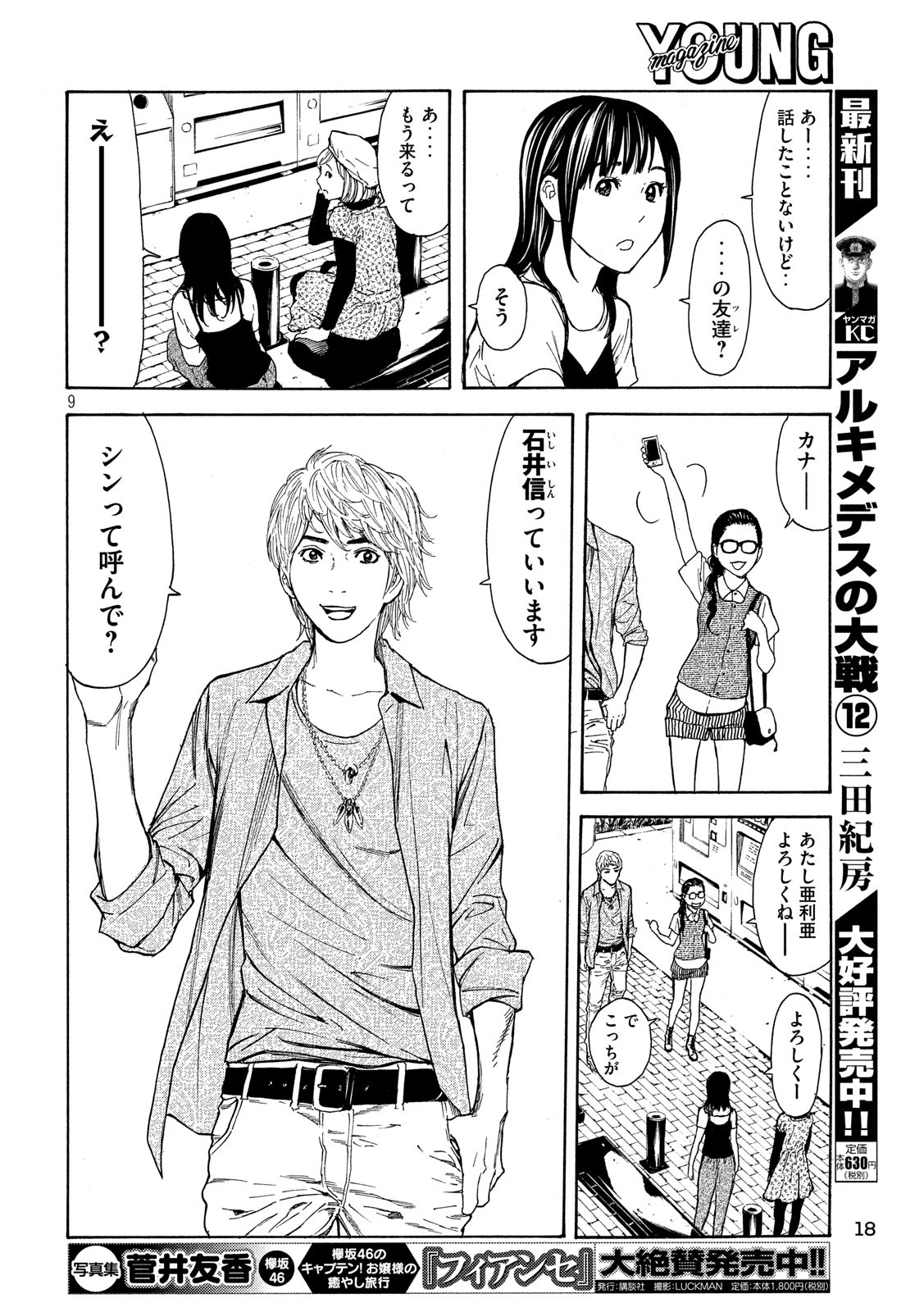マイホームヒーロー - raw - 第49話 - https://jpee.aabb.to/JPEE/31205/icg0ffdhsie.jpg