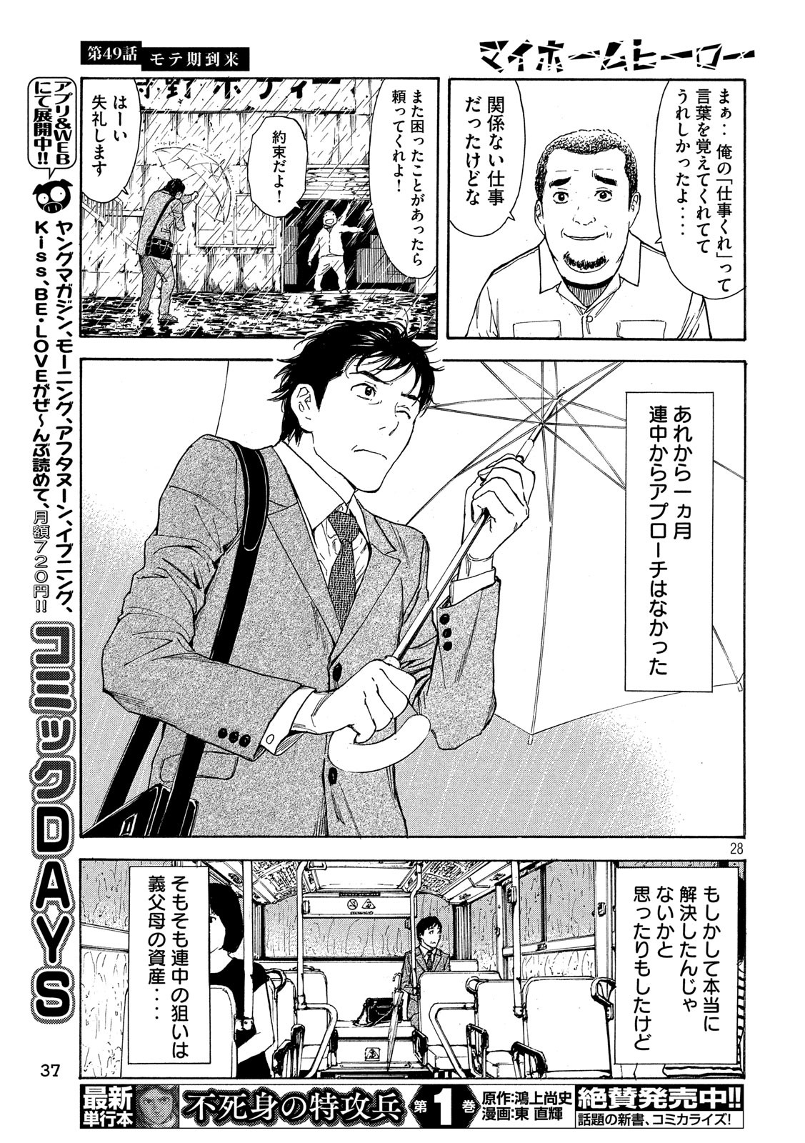 マイホームヒーロー - raw - 第49話 - https://jpee.aabb.to/JPEE/31205/iks2lhzufa2.jpg