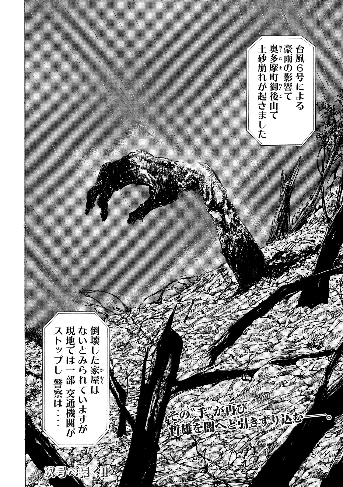 マイホームヒーロー - raw - 第49話 - https://jpee.aabb.to/JPEE/31205/j1ghzeghvy1.jpg