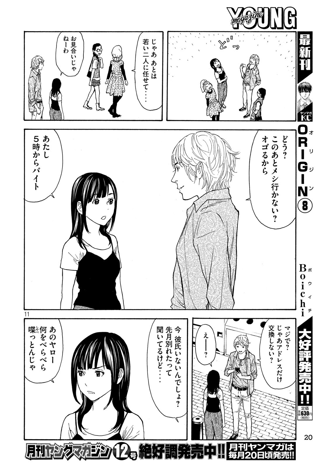 マイホームヒーロー - raw - 第49話 - https://jpee.aabb.to/JPEE/31205/ot1abhmwos3.jpg