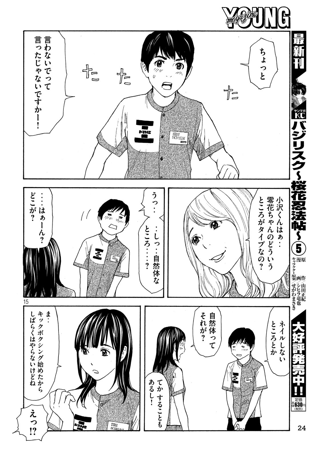 マイホームヒーロー - raw - 第49話 - https://jpee.aabb.to/JPEE/31205/pkrtw3s1yna.jpg