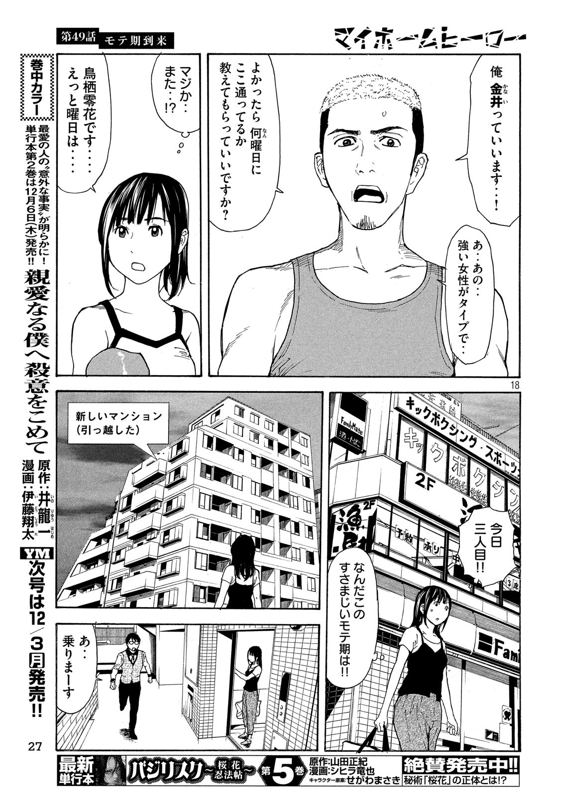 マイホームヒーロー - raw - 第49話 - https://jpee.aabb.to/JPEE/31205/qdfz1br1c04.jpg