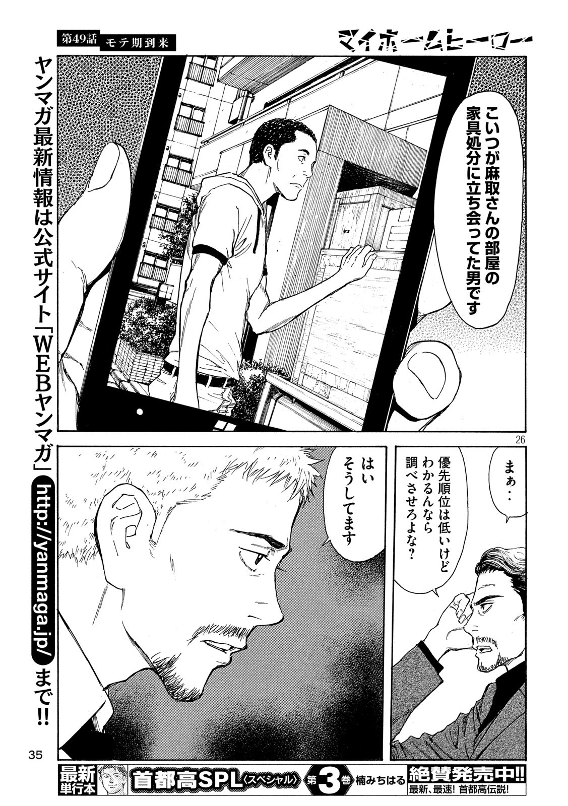 マイホームヒーロー - raw - 第49話 - https://jpee.aabb.to/JPEE/31205/rpzi4nivuft.jpg