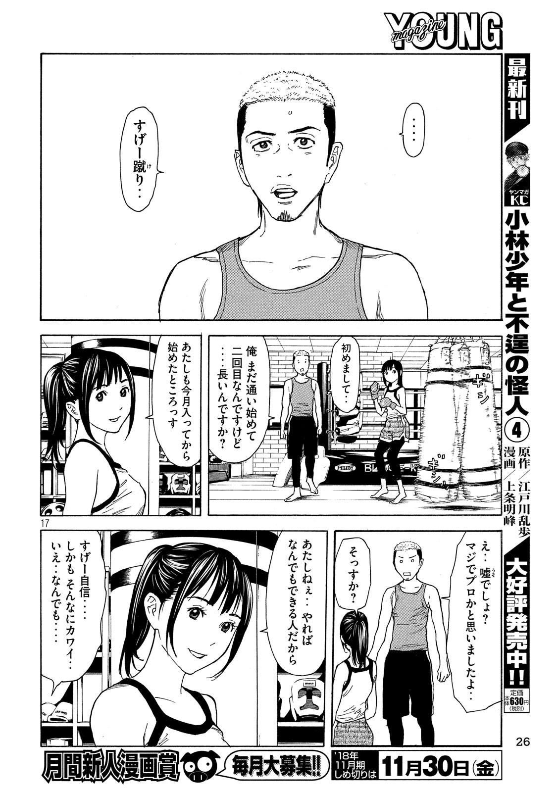 マイホームヒーロー - raw - 第49話 - https://jpee.aabb.to/JPEE/31205/v3t5ytiuu2i.jpg