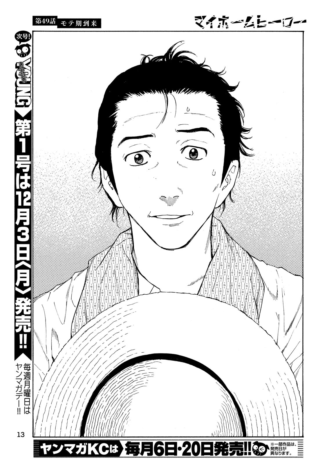 マイホームヒーロー - raw - 第49話 - https://jpee.aabb.to/JPEE/31205/xzzcjc3gipr.jpg