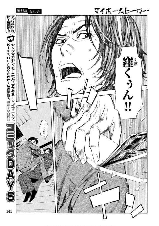 マイホームヒーロー - raw - 第44話 - https://jpee.aabb.to/JPEE/31207/31u0f2ya4pa.jpg