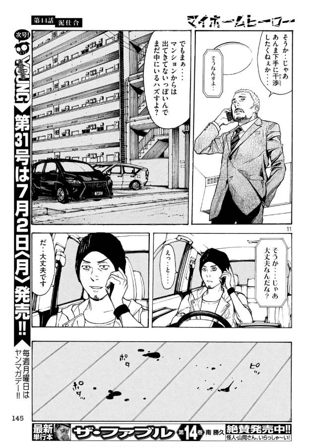 マイホームヒーロー - raw - 第44話 - https://jpee.aabb.to/JPEE/31207/4y25lksubqj.jpg