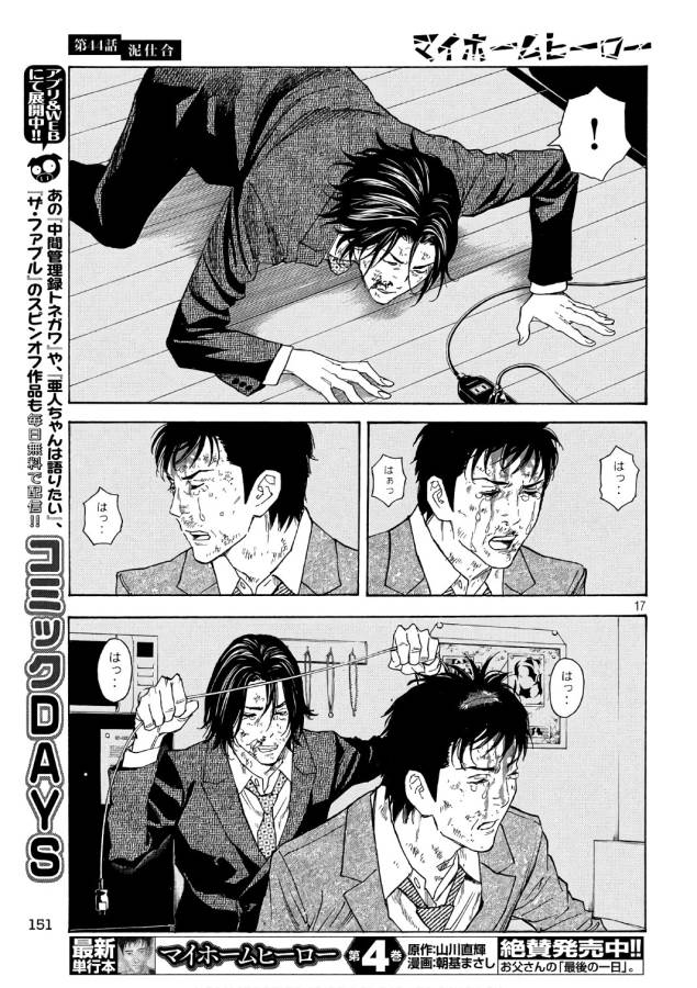 マイホームヒーロー - raw - 第44話 - https://jpee.aabb.to/JPEE/31207/cjf1e5fr4w5.jpg