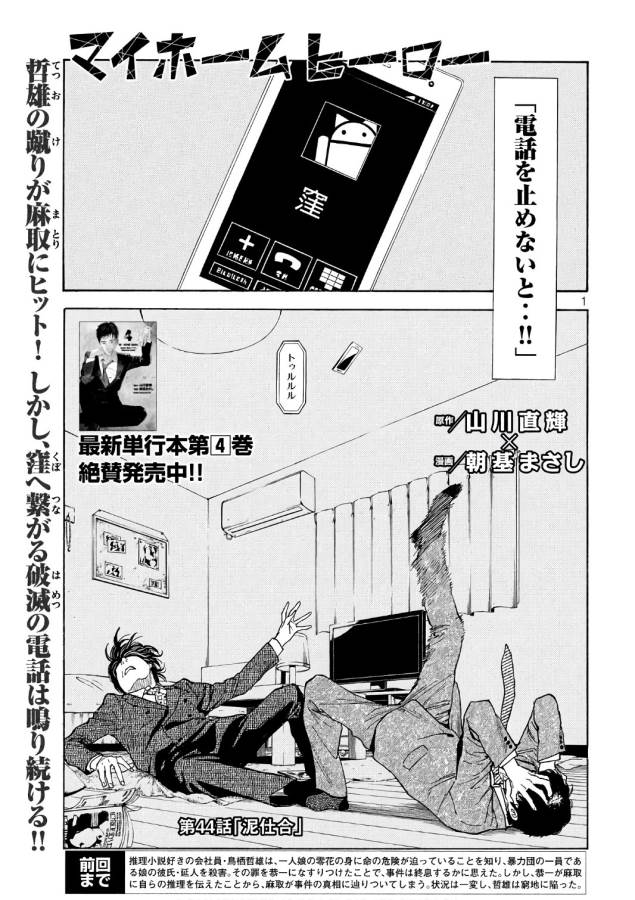 マイホームヒーロー - raw - 第44話 - https://jpee.aabb.to/JPEE/31207/dizvvmscju1.jpg
