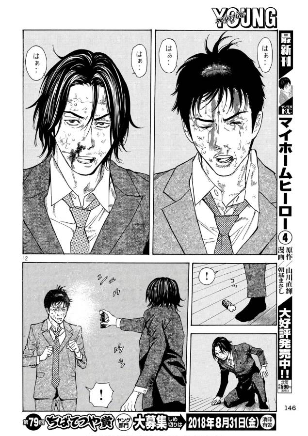 マイホームヒーロー - raw - 第44話 - https://jpee.aabb.to/JPEE/31207/dxi0jn1xpdo.jpg