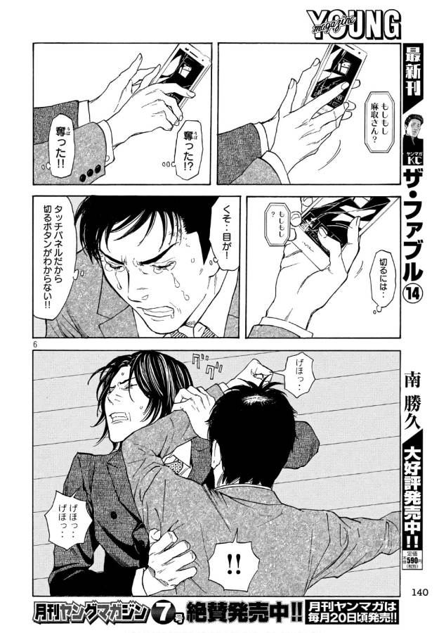 マイホームヒーロー - raw - 第44話 - https://jpee.aabb.to/JPEE/31207/dzughydqje3.jpg