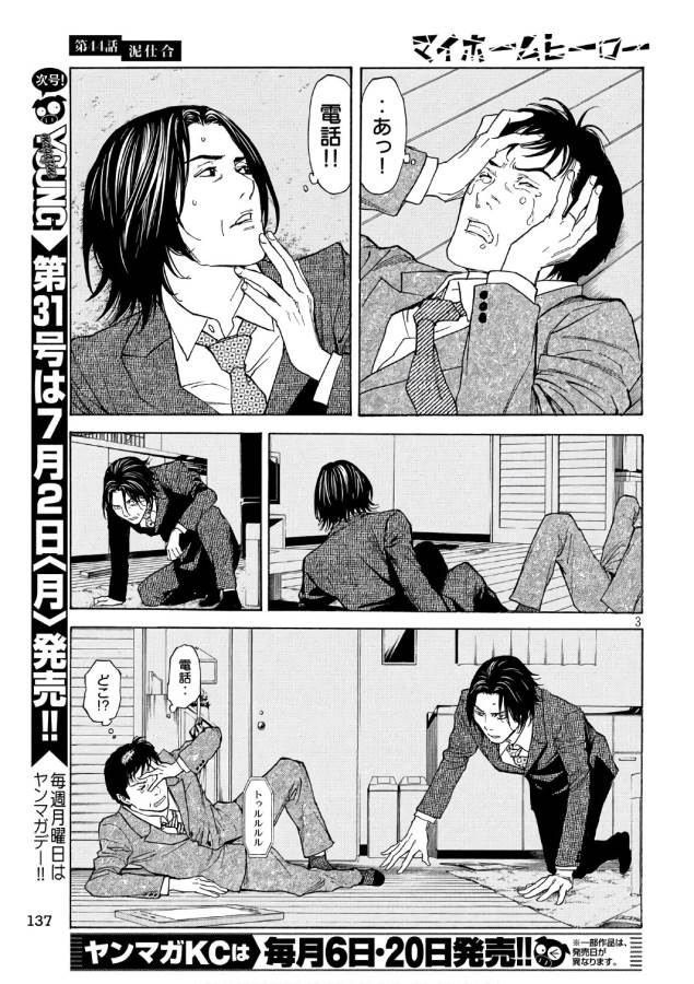 マイホームヒーロー - raw - 第44話 - https://jpee.aabb.to/JPEE/31207/e3l215swxe1.jpg