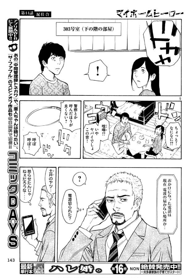 マイホームヒーロー - raw - 第44話 - https://jpee.aabb.to/JPEE/31207/jmcql3n4y1e.jpg