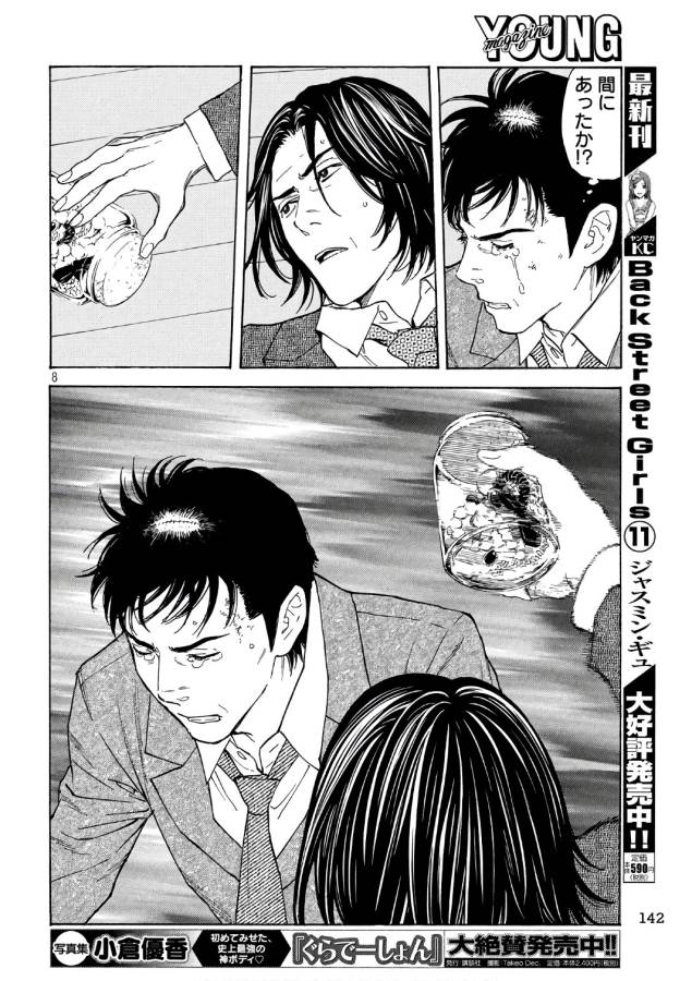 マイホームヒーロー - raw - 第44話 - https://jpee.aabb.to/JPEE/31207/lhk1asqykgx.jpg