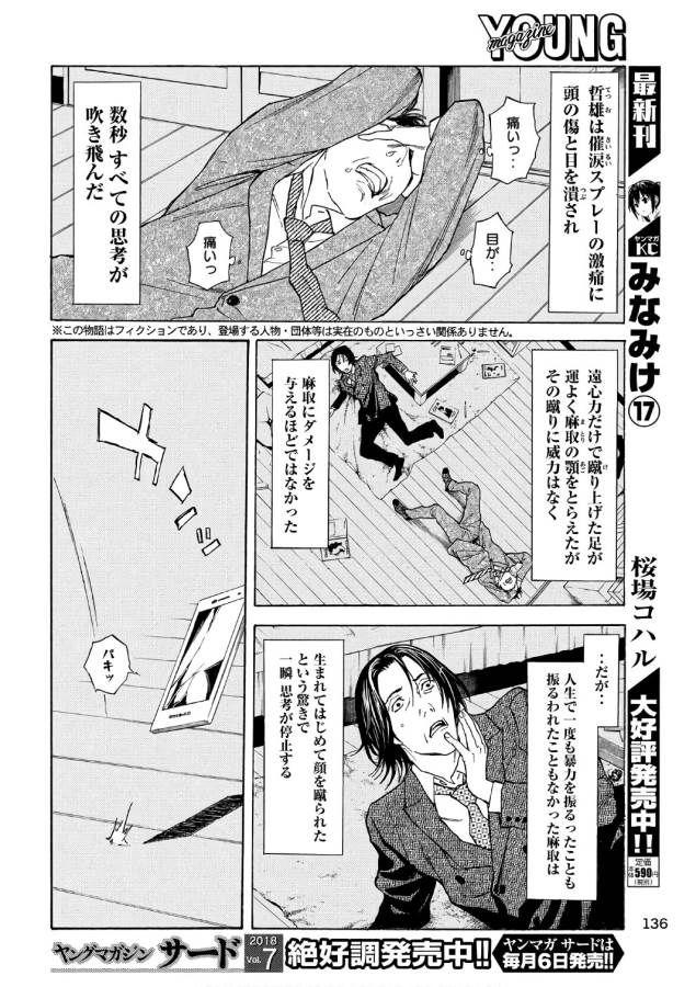 マイホームヒーロー - raw - 第44話 - https://jpee.aabb.to/JPEE/31207/szj3ize1gzy.jpg