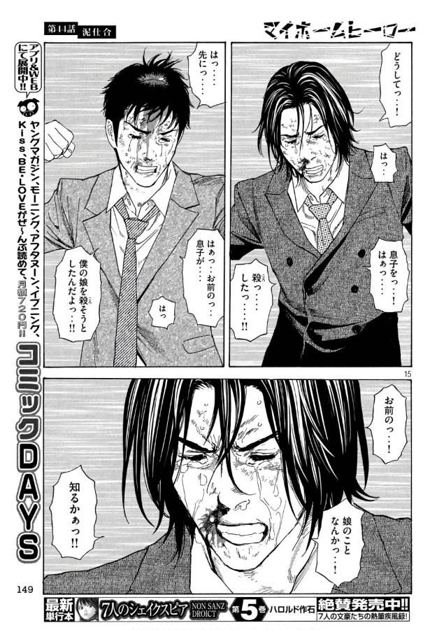 マイホームヒーロー - raw - 第44話 - https://jpee.aabb.to/JPEE/31207/tbxdkehax04.jpg