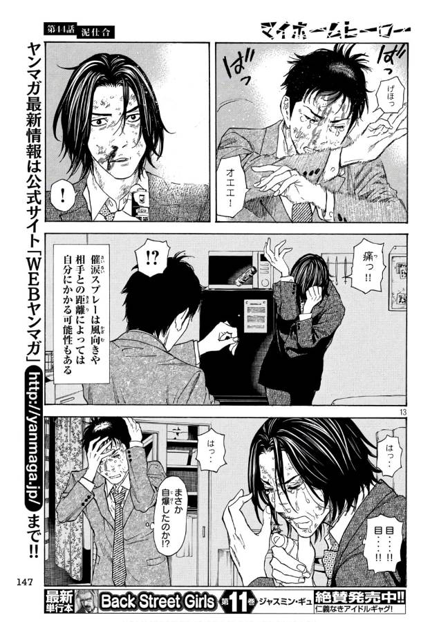 マイホームヒーロー - raw - 第44話 - https://jpee.aabb.to/JPEE/31207/uoiyewzfnom.jpg