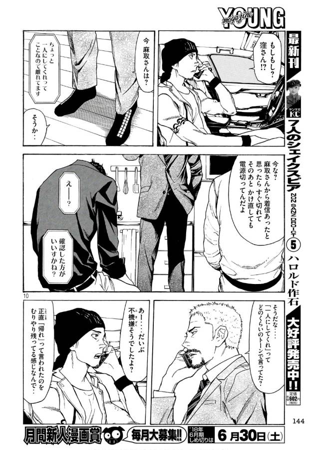 マイホームヒーロー - raw - 第44話 - https://jpee.aabb.to/JPEE/31207/w5qhlmrzewt.jpg