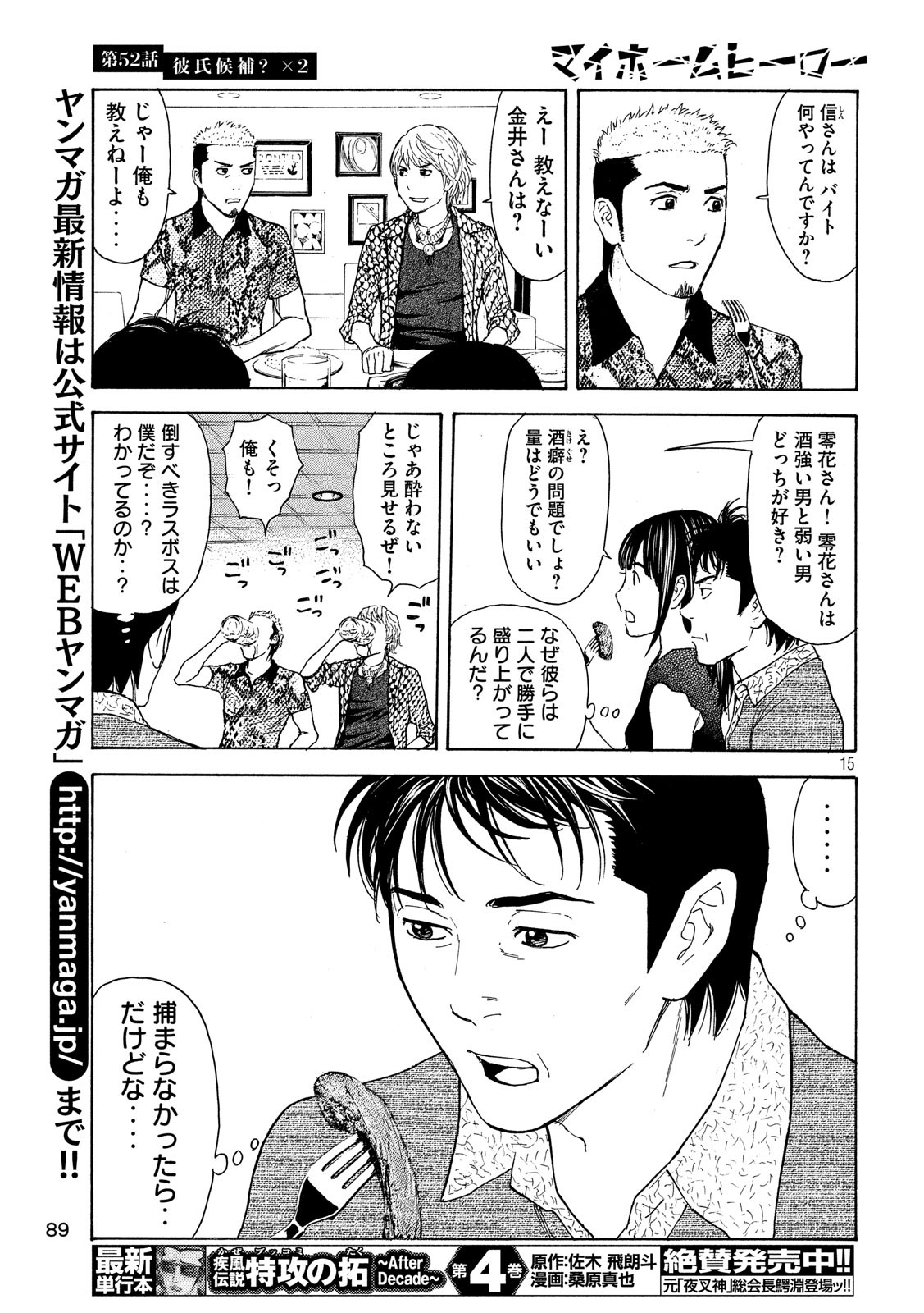 マイホームヒーロー - raw - 第52話 - https://jpee.aabb.to/JPEE/31211/2k4dit0yemg.jpg