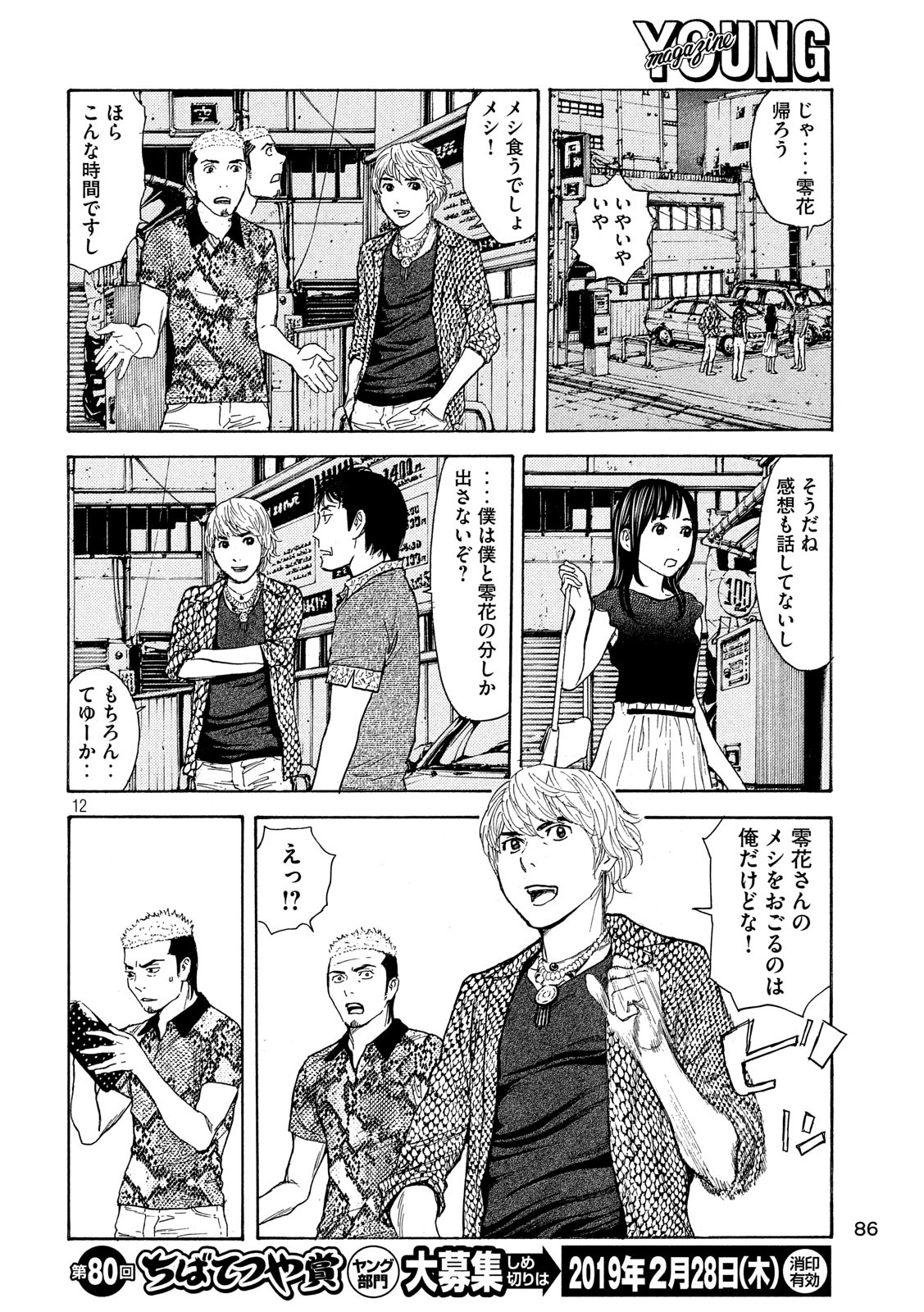マイホームヒーロー - raw - 第52話 - https://jpee.aabb.to/JPEE/31211/4jca2i1224i.jpg