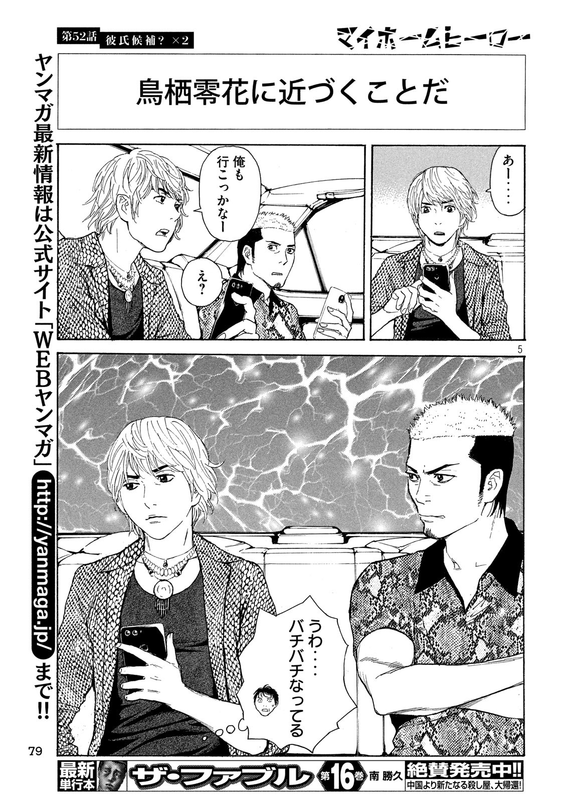 マイホームヒーロー - raw - 第52話 - https://jpee.aabb.to/JPEE/31211/asrfwzle3gb.jpg