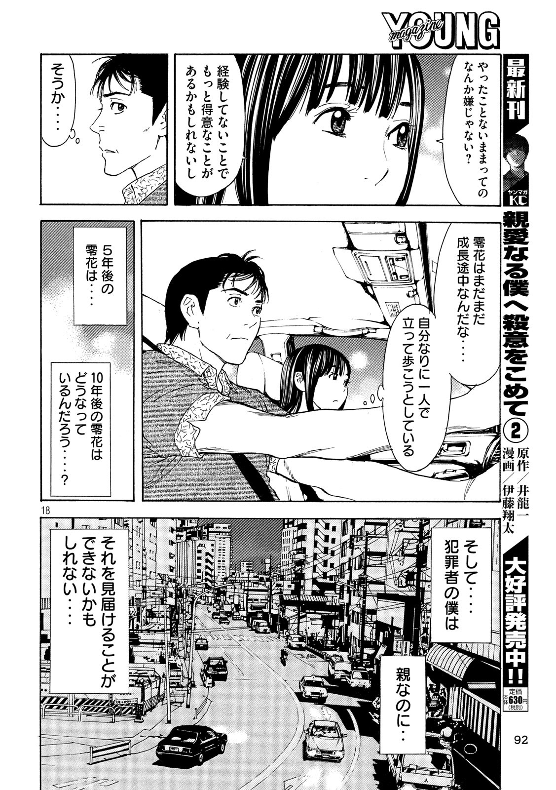 マイホームヒーロー - raw - 第52話 - https://jpee.aabb.to/JPEE/31211/disafxbh4iw.jpg
