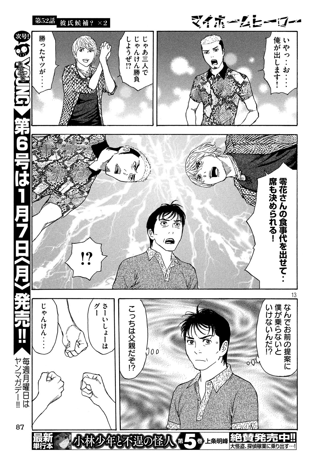 マイホームヒーロー - raw - 第52話 - https://jpee.aabb.to/JPEE/31211/dnapm1ph5ol.jpg