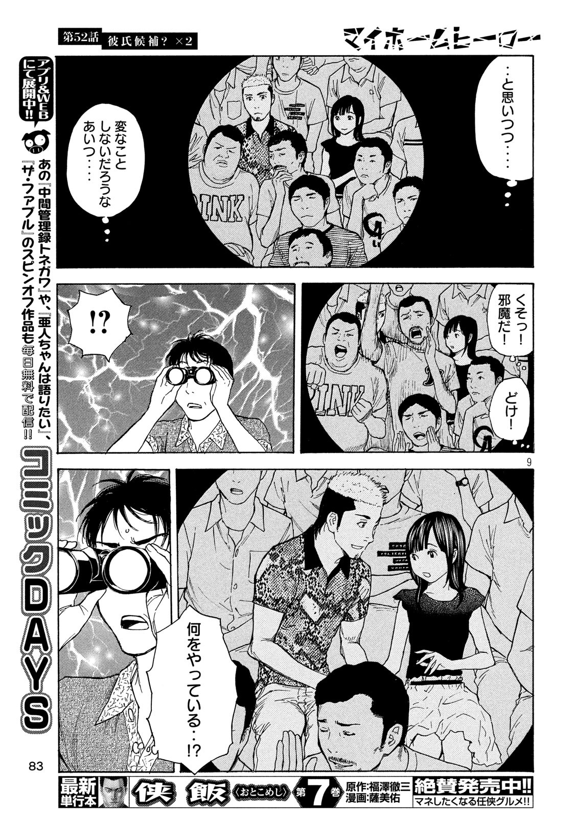 マイホームヒーロー - raw - 第52話 - https://jpee.aabb.to/JPEE/31211/dtdkird5bm3.jpg