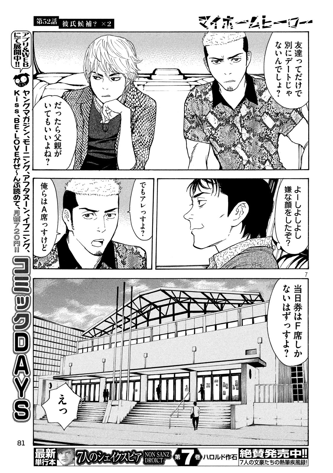マイホームヒーロー - raw - 第52話 - https://jpee.aabb.to/JPEE/31211/ek23hfaqtdx.jpg