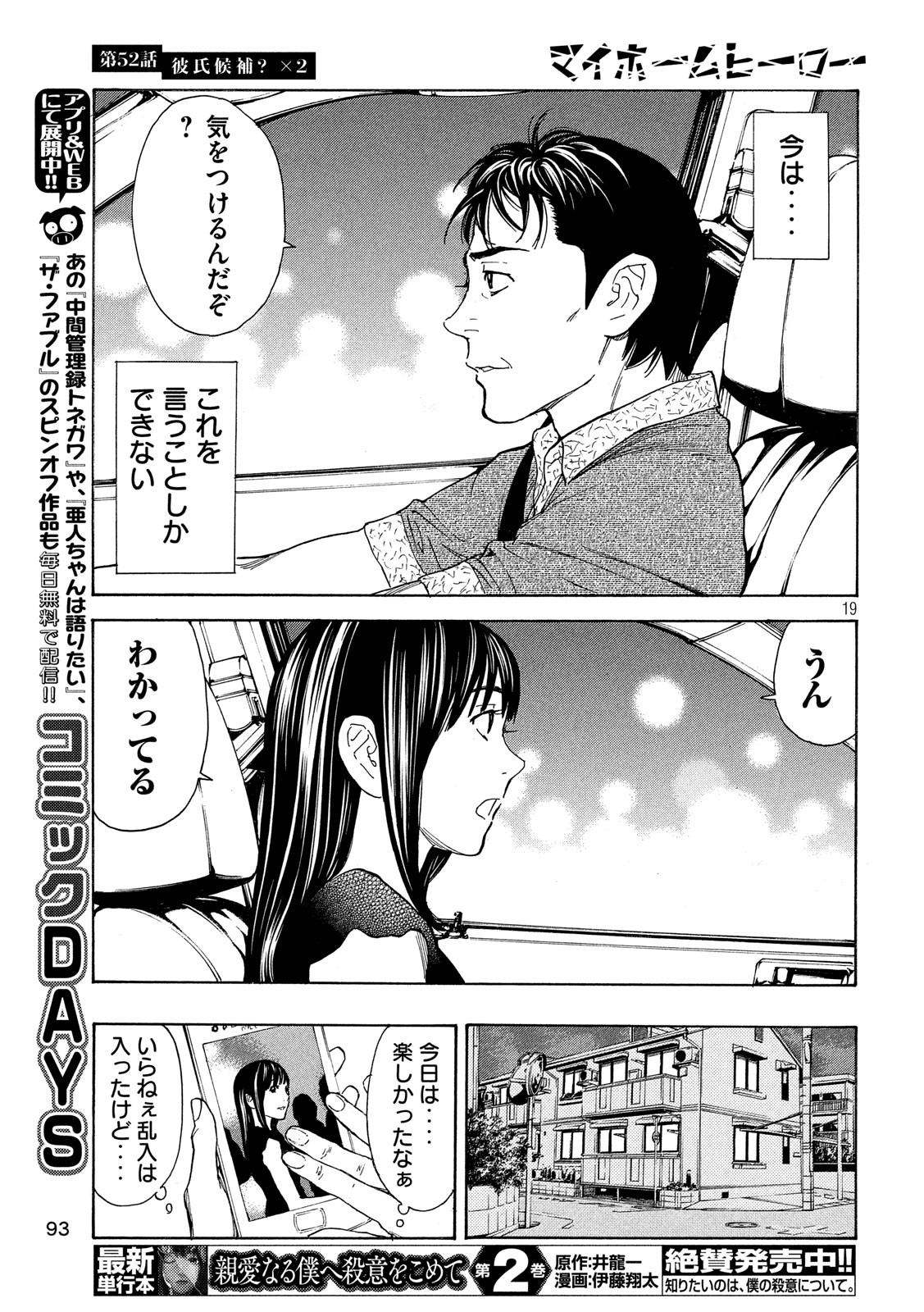 マイホームヒーロー - raw - 第52話 - https://jpee.aabb.to/JPEE/31211/hi1y3aqyyyh.jpg
