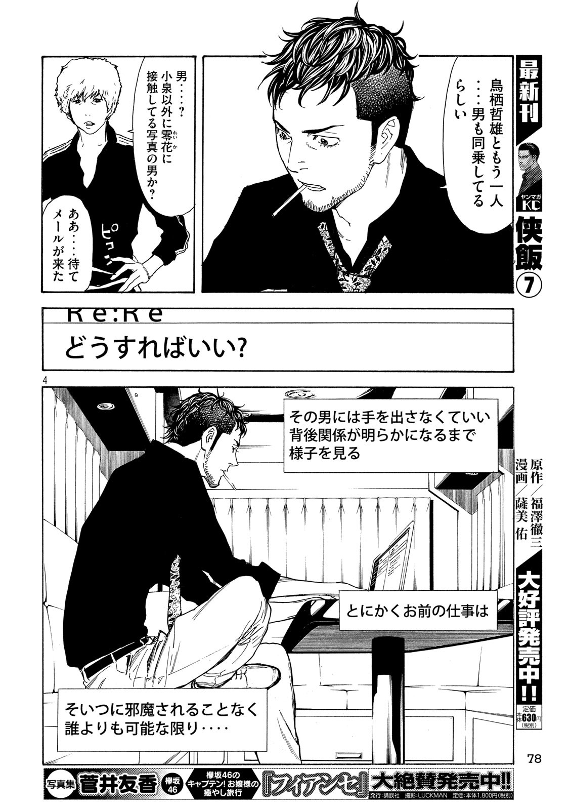 マイホームヒーロー - raw - 第52話 - https://jpee.aabb.to/JPEE/31211/lvefeib2mjc.jpg