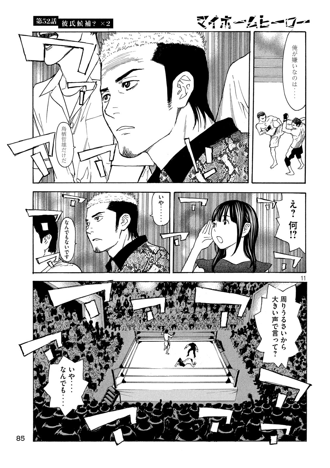 マイホームヒーロー - raw - 第52話 - https://jpee.aabb.to/JPEE/31211/ohrcdrd1mrd.jpg