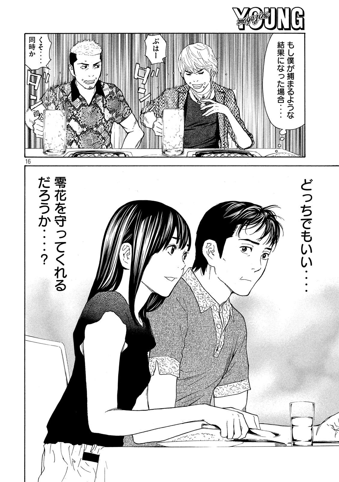 マイホームヒーロー - raw - 第52話 - https://jpee.aabb.to/JPEE/31211/pl4rj4eier5.jpg