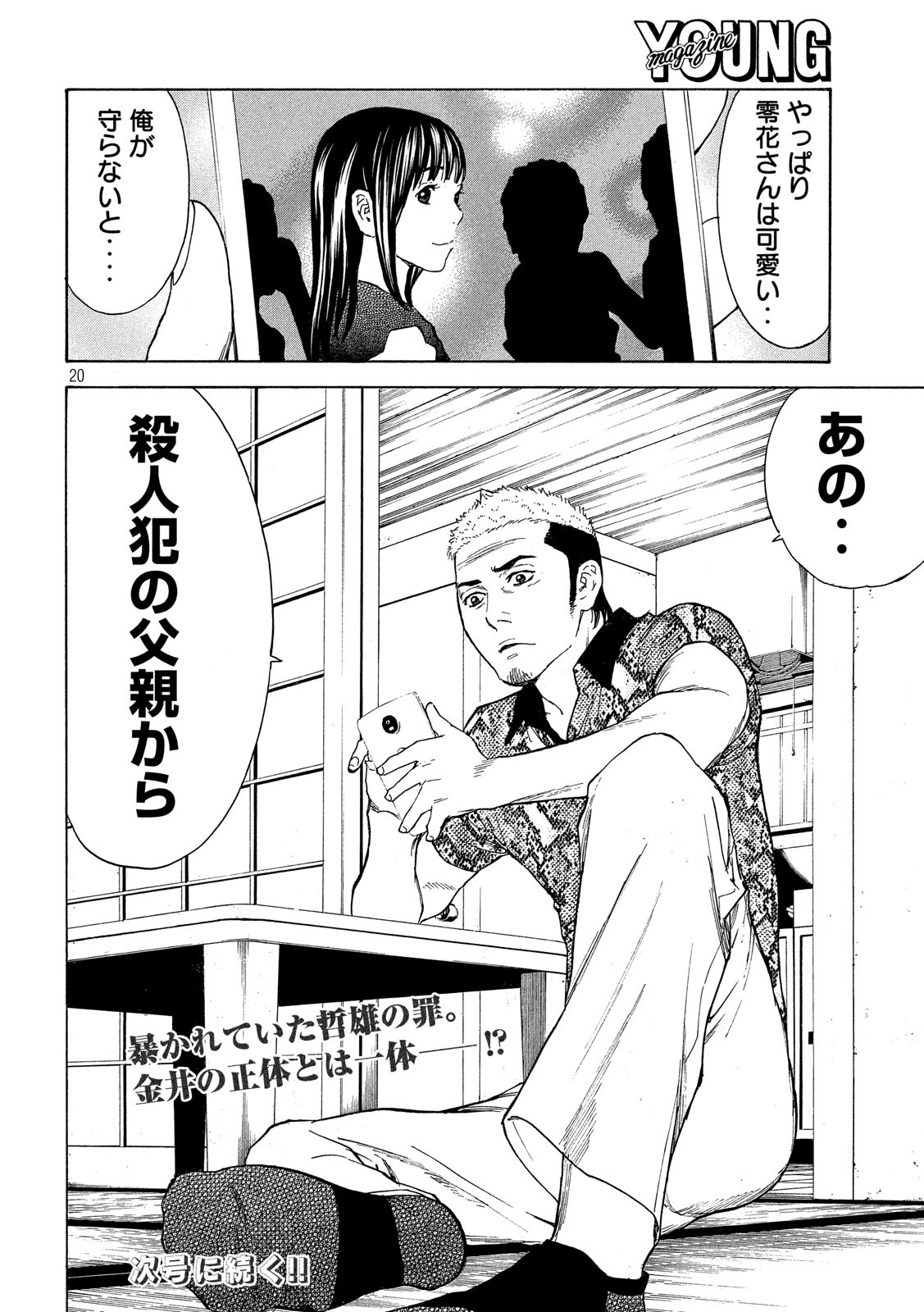 マイホームヒーロー - raw - 第52話 - https://jpee.aabb.to/JPEE/31211/rae1mrmphpu.jpg