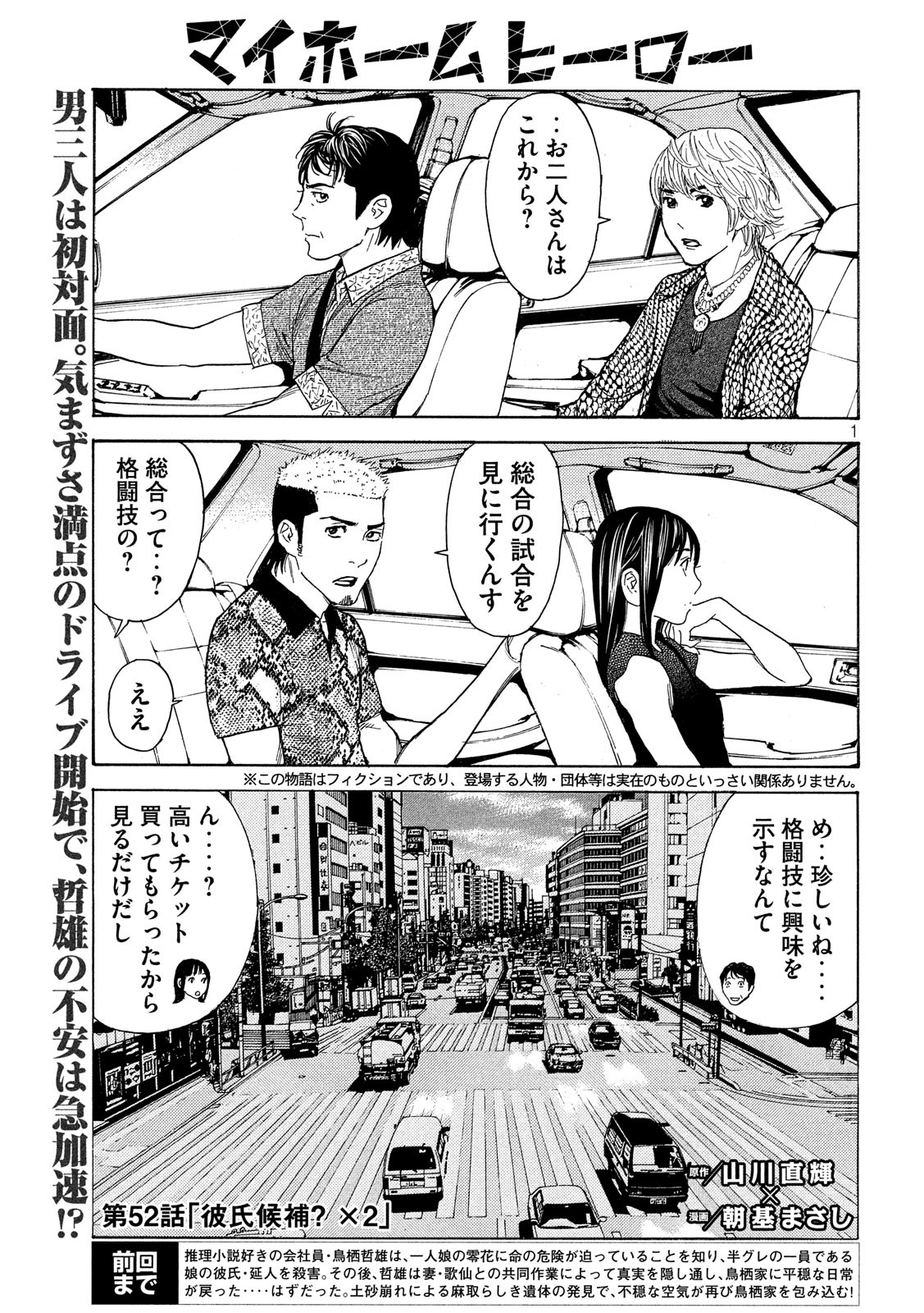 マイホームヒーロー - raw - 第52話 - https://jpee.aabb.to/JPEE/31211/s5sibj3engj.jpg