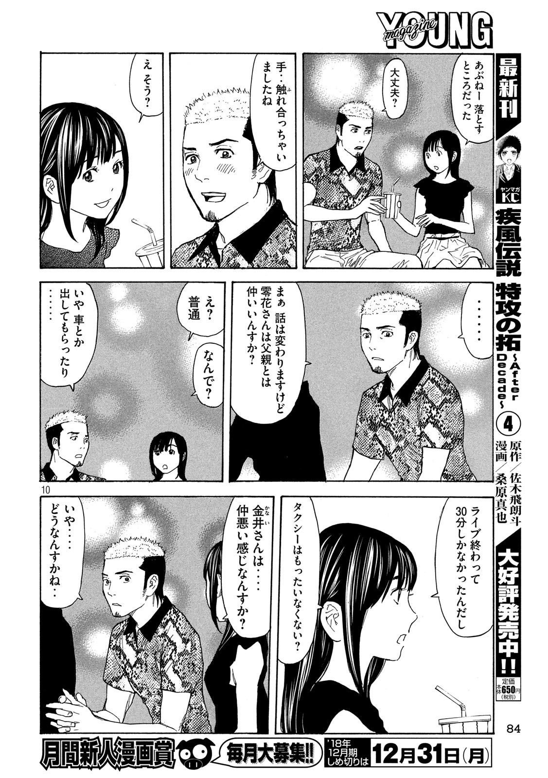 マイホームヒーロー - raw - 第52話 - https://jpee.aabb.to/JPEE/31211/vhpn34qh4q4.jpg
