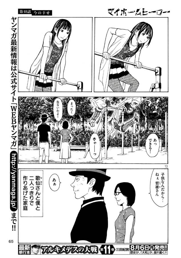 マイホームヒーロー - raw - 第48話 - https://jpee.aabb.to/JPEE/31212/3iap5iqipnv.jpg