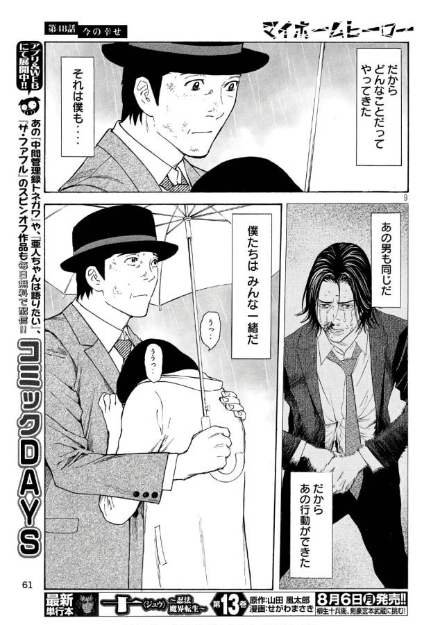 マイホームヒーロー - raw - 第48話 - https://jpee.aabb.to/JPEE/31212/da4ppfxilqc.jpg