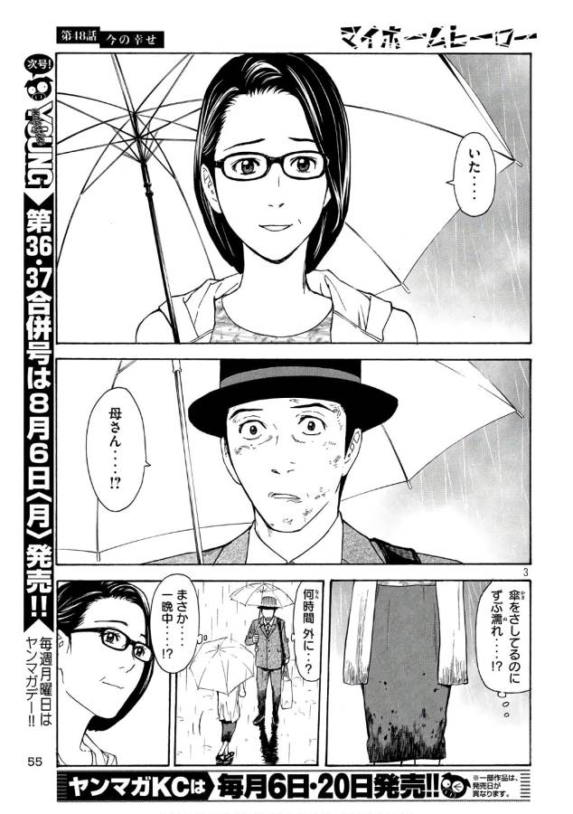マイホームヒーロー - raw - 第48話 - https://jpee.aabb.to/JPEE/31212/gjaqzxquuwu.jpg