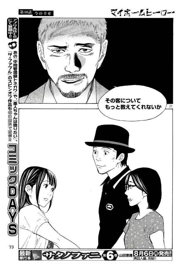 マイホームヒーロー - raw - 第48話 - https://jpee.aabb.to/JPEE/31212/ijf3hjkuk1t.jpg