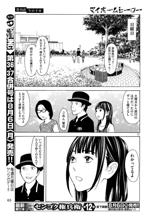 マイホームヒーロー - raw - 第48話 - https://jpee.aabb.to/JPEE/31212/jadtpmonngf.jpg