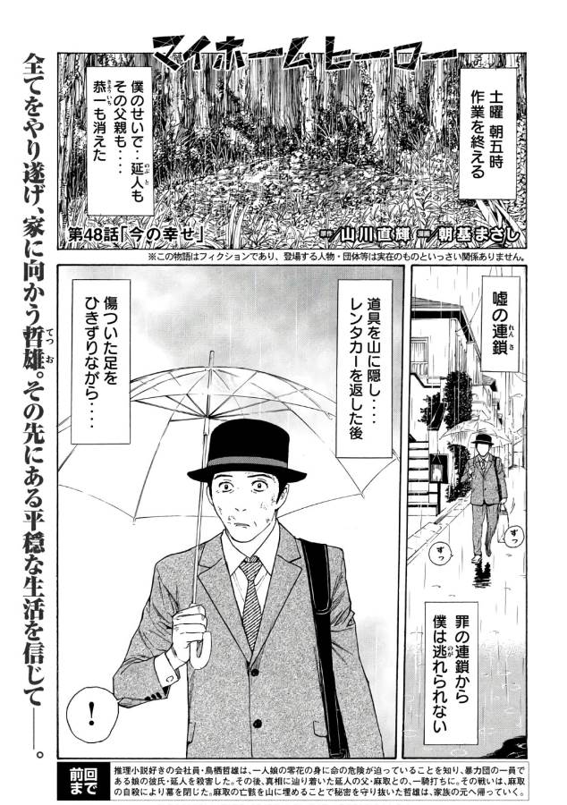 マイホームヒーロー - raw - 第48話 - https://jpee.aabb.to/JPEE/31212/jyql5tonrdv.jpg