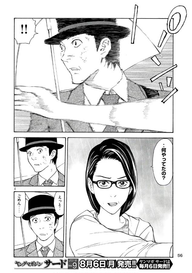 マイホームヒーロー - raw - 第48話 - https://jpee.aabb.to/JPEE/31212/m23k0t34ouy.jpg