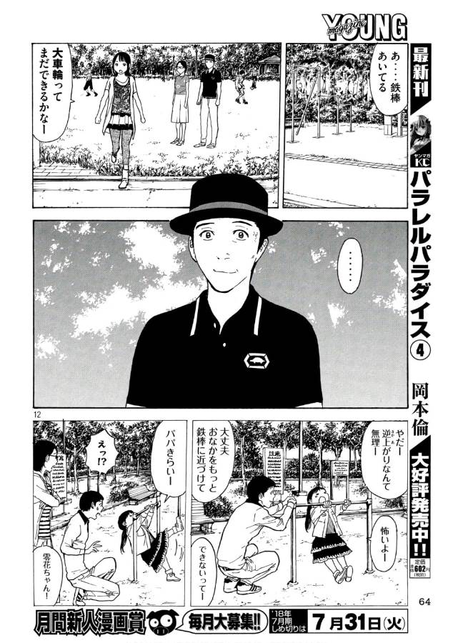 マイホームヒーロー - raw - 第48話 - https://jpee.aabb.to/JPEE/31212/ngqkgqucsph.jpg