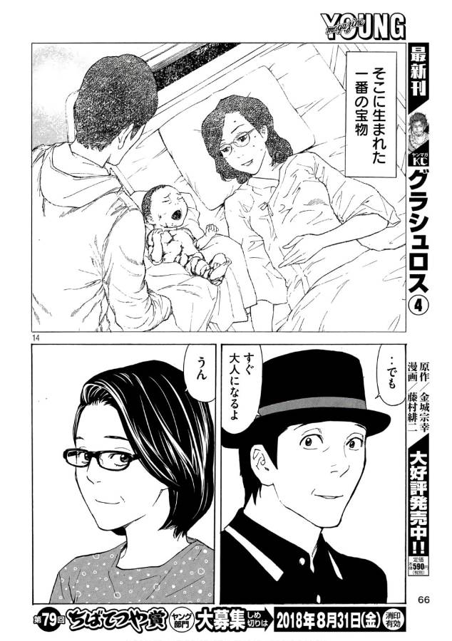 マイホームヒーロー - raw - 第48話 - https://jpee.aabb.to/JPEE/31212/nudqwct4q3r.jpg