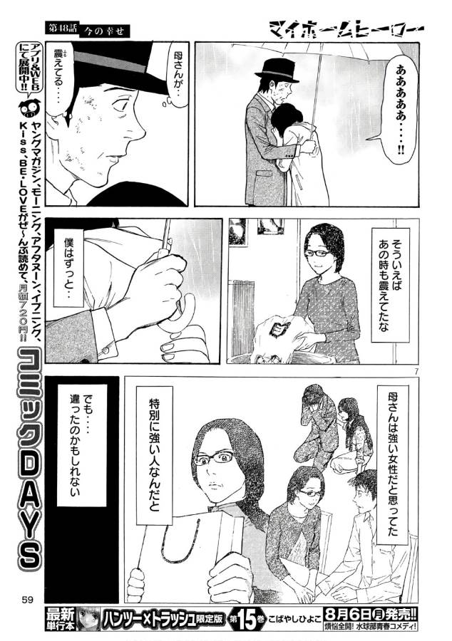 マイホームヒーロー - raw - 第48話 - https://jpee.aabb.to/JPEE/31212/o1jtpn2acqs.jpg