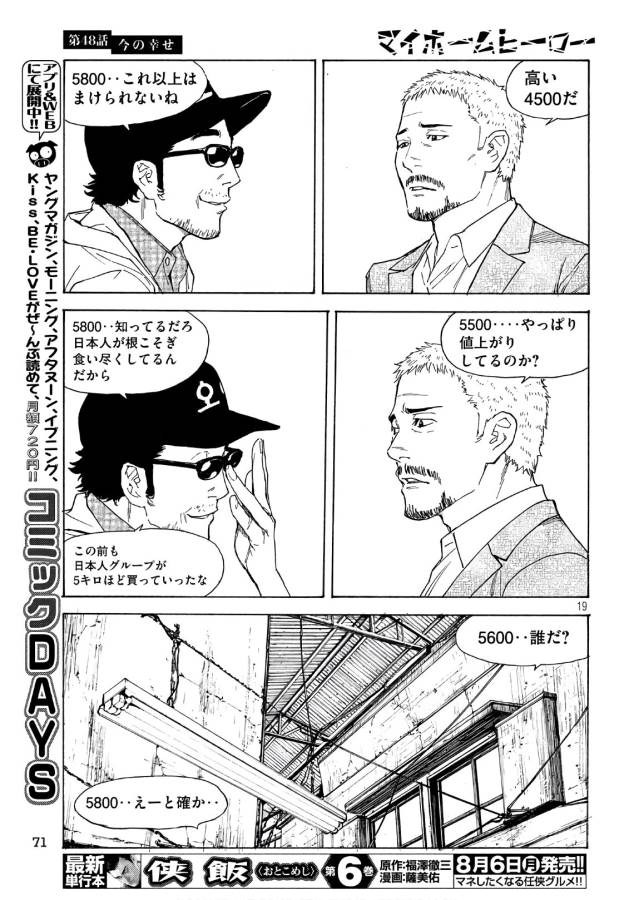 マイホームヒーロー - raw - 第48話 - https://jpee.aabb.to/JPEE/31212/tmee20mjcms.jpg