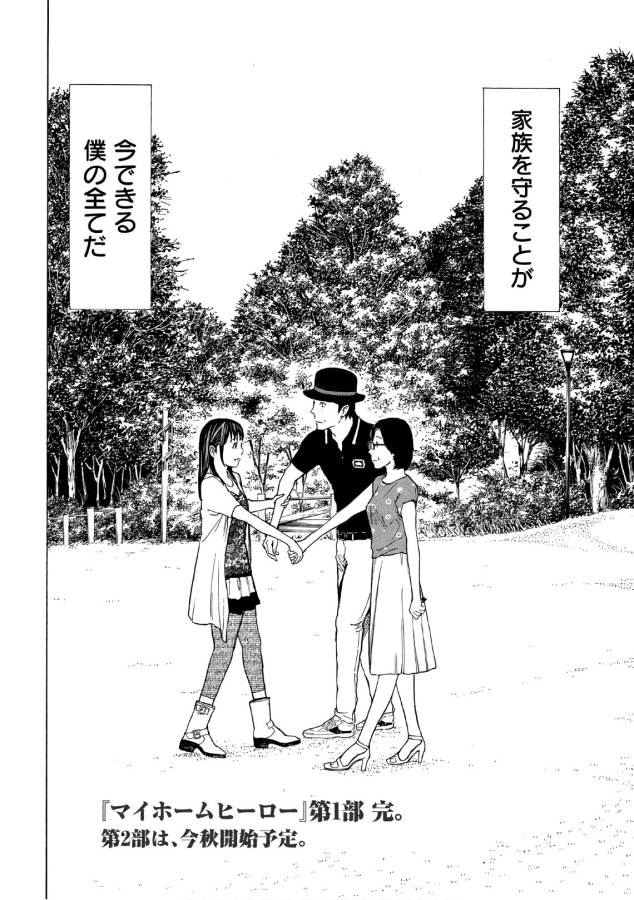 マイホームヒーロー - raw - 第48話 - https://jpee.aabb.to/JPEE/31212/vvihkqapkax.jpg